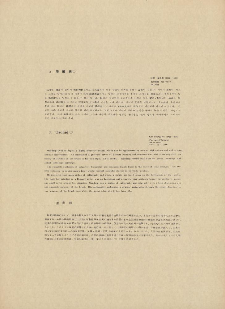 『韓國美術五千年 李朝会畫帖 : 李朝絵畫篇 4卷(한국미술오천년 이조회화첩 : 이조회화편 4권)』