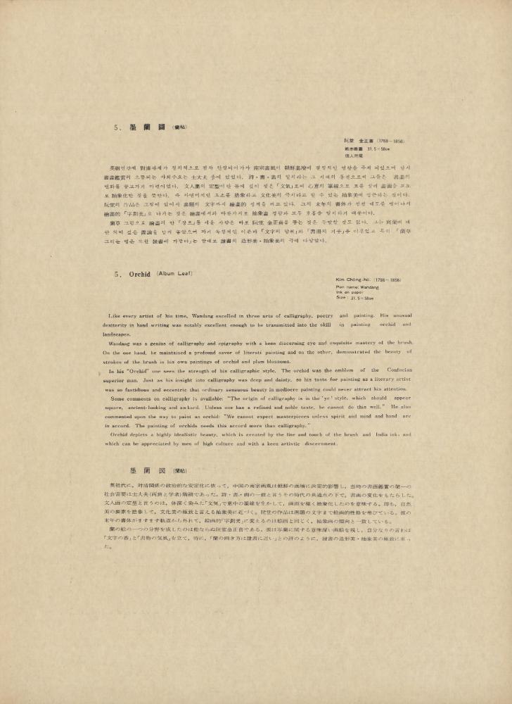 『韓國美術五千年 李朝会畫帖 : 李朝絵畫篇 4卷(한국미술오천년 이조회화첩 : 이조회화편 4권)』