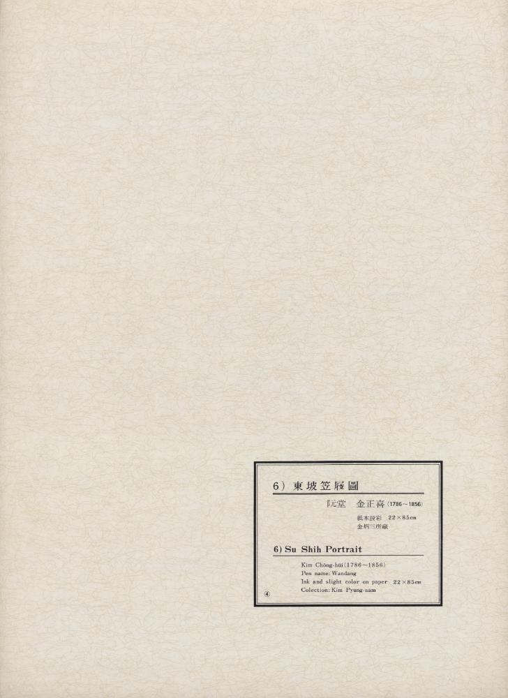 『韓國美術五千年 李朝会畫帖 : 李朝絵畫篇 4卷(한국미술오천년 이조회화첩 : 이조회화편 4권)』