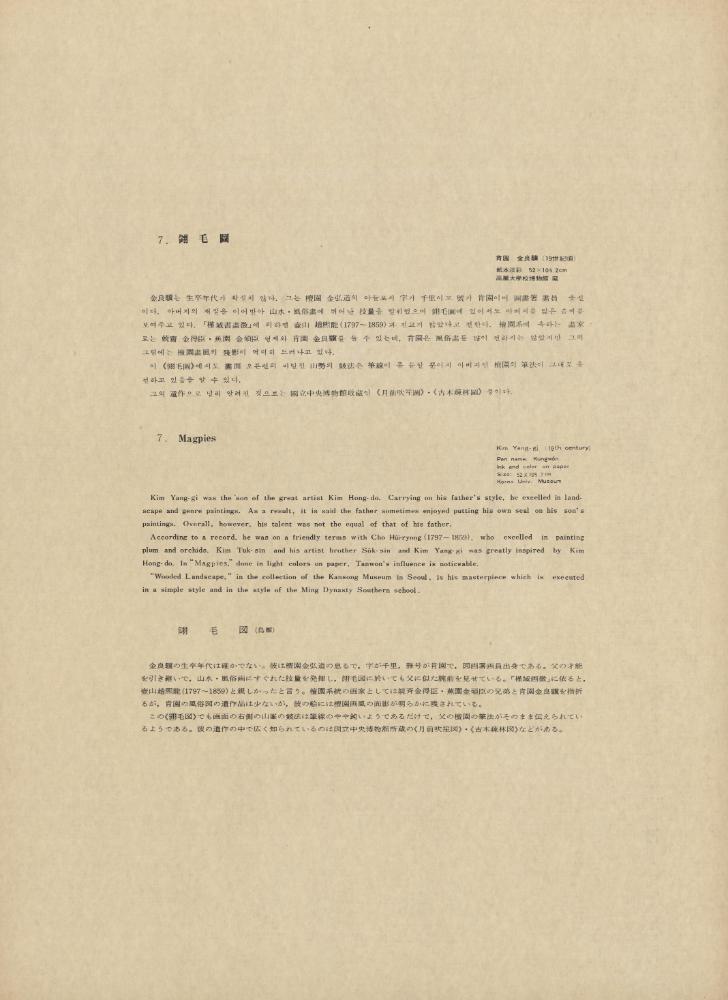 『韓國美術五千年 李朝会畫帖 : 李朝絵畫篇 4卷(한국미술오천년 이조회화첩 : 이조회화편 4권)』