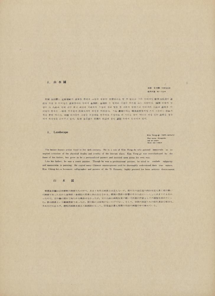 『韓國美術五千年 李朝会畫帖 : 李朝絵畫篇 4卷(한국미술오천년 이조회화첩 : 이조회화편 4권)』