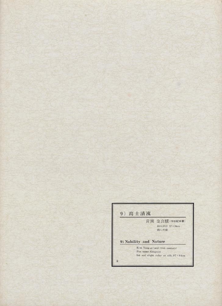 『韓國美術五千年 李朝会畫帖 : 李朝絵畫篇 4卷(한국미술오천년 이조회화첩 : 이조회화편 4권)』