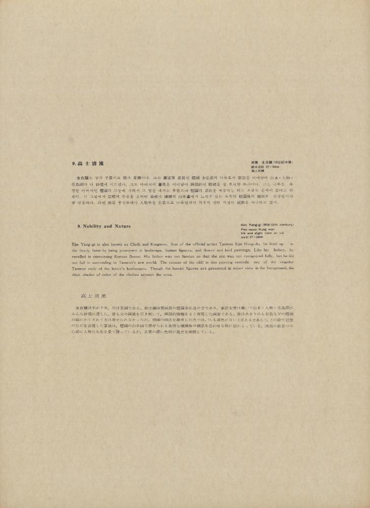 『韓國美術五千年 李朝会畫帖 : 李朝絵畫篇 4卷(한국미술오천년 이조회화첩 : 이조회화편 4권)』