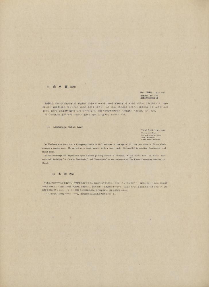 『韓國美術五千年 李朝会畫帖 : 李朝絵畫篇 4卷(한국미술오천년 이조회화첩 : 이조회화편 4권)』