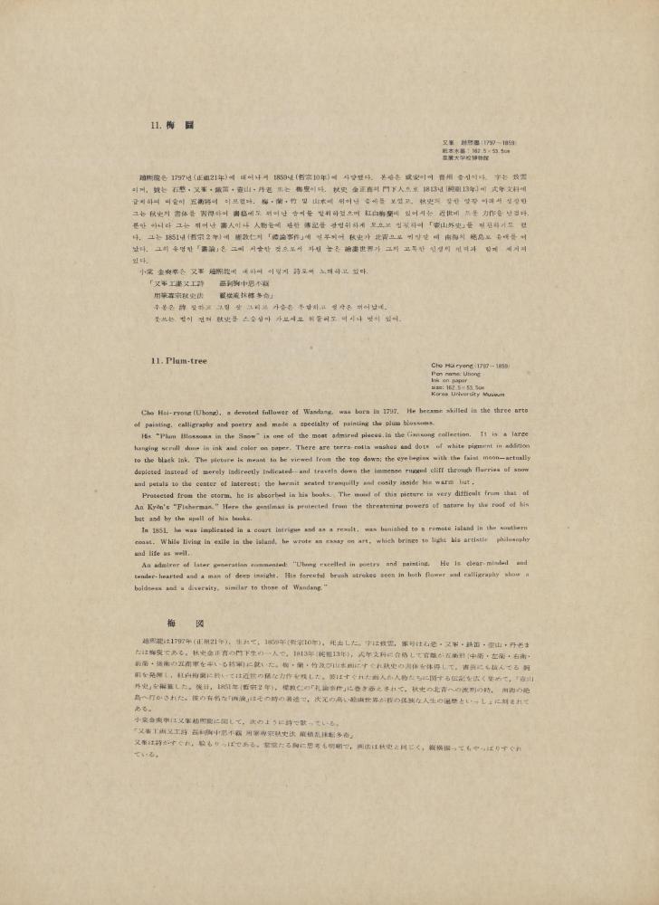 『韓國美術五千年 李朝会畫帖 : 李朝絵畫篇 4卷(한국미술오천년 이조회화첩 : 이조회화편 4권)』