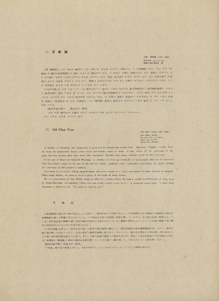 『韓國美術五千年 李朝会畫帖 : 李朝絵畫篇 4卷(한국미술오천년 이조회화첩 : 이조회화편 4권)』