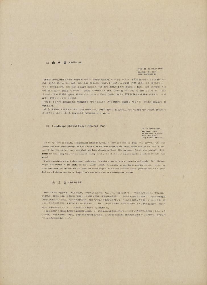 『韓國美術五千年 李朝会畫帖 : 李朝絵畫篇 4卷(한국미술오천년 이조회화첩 : 이조회화편 4권)』