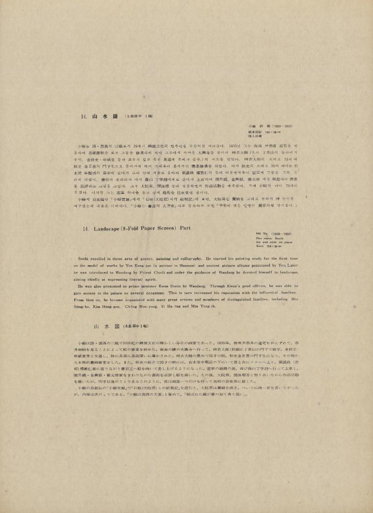 『韓國美術五千年 李朝会畫帖 : 李朝絵畫篇 4卷(한국미술오천년 이조회화첩 : 이조회화편 4권)』
