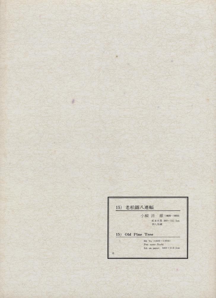 『韓國美術五千年 李朝会畫帖 : 李朝絵畫篇 4卷(한국미술오천년 이조회화첩 : 이조회화편 4권)』
