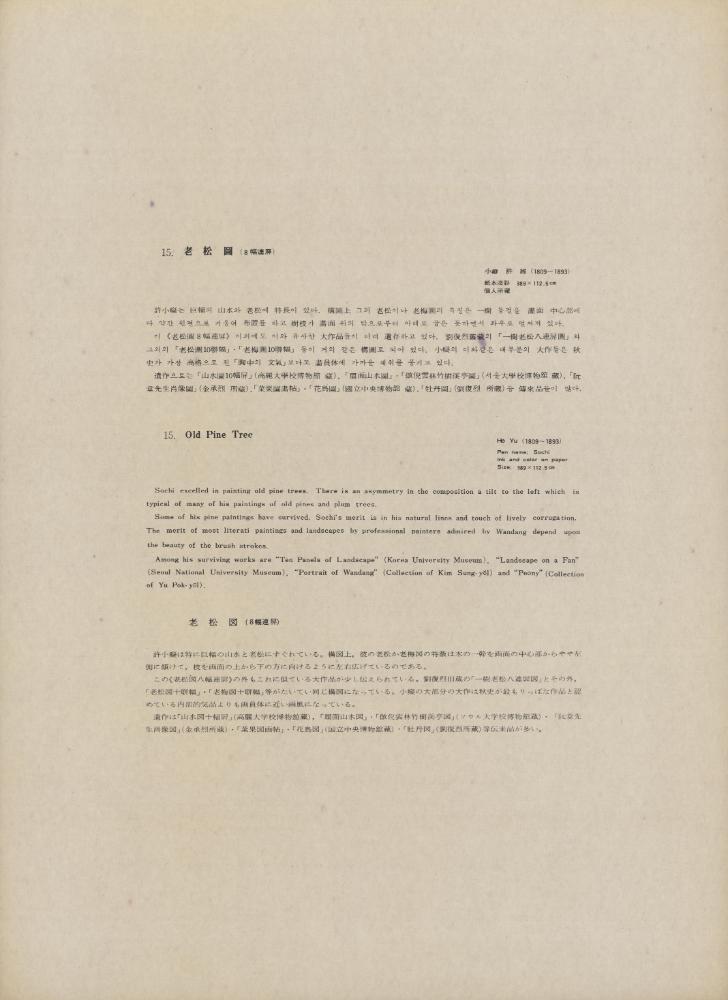 『韓國美術五千年 李朝会畫帖 : 李朝絵畫篇 4卷(한국미술오천년 이조회화첩 : 이조회화편 4권)』
