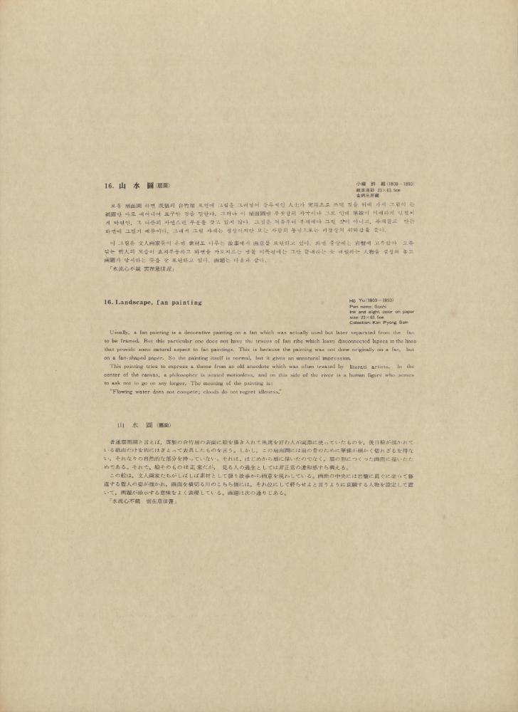 『韓國美術五千年 李朝会畫帖 : 李朝絵畫篇 4卷(한국미술오천년 이조회화첩 : 이조회화편 4권)』