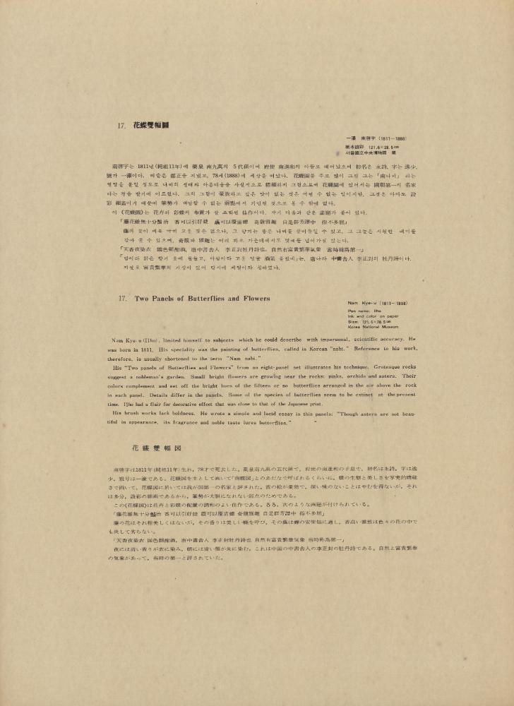『韓國美術五千年 李朝会畫帖 : 李朝絵畫篇 4卷(한국미술오천년 이조회화첩 : 이조회화편 4권)』