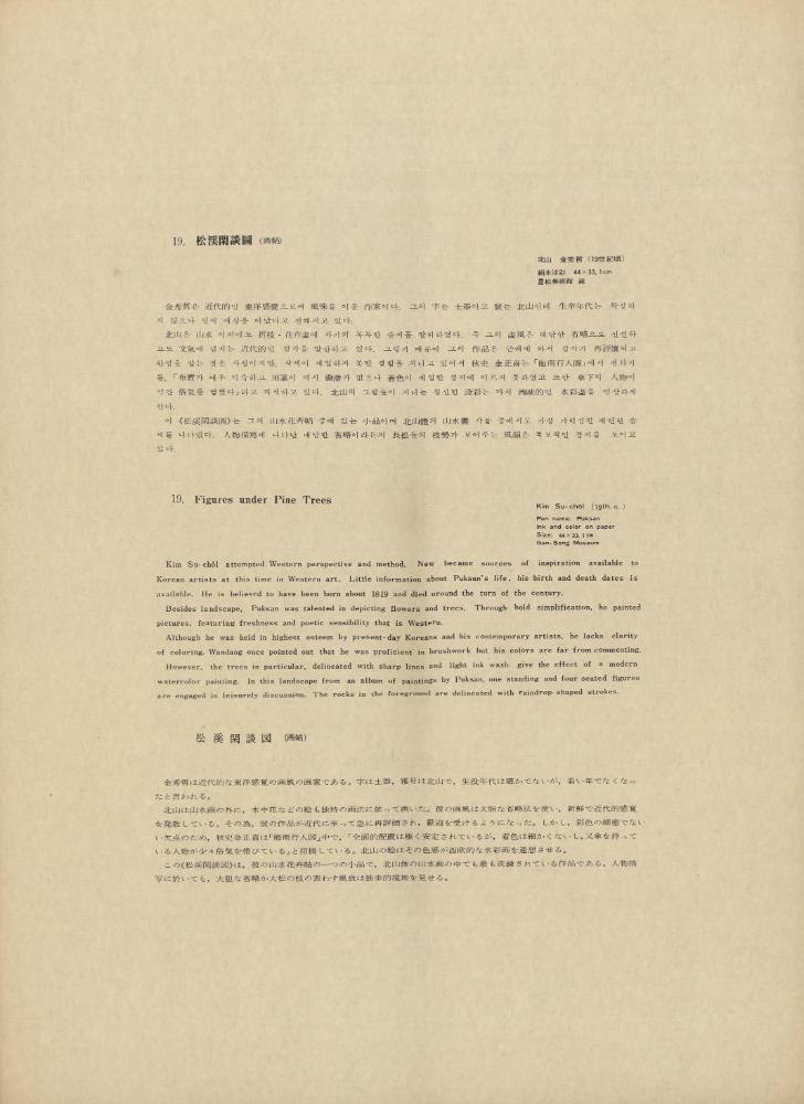 『韓國美術五千年 李朝会畫帖 : 李朝絵畫篇 4卷(한국미술오천년 이조회화첩 : 이조회화편 4권)』