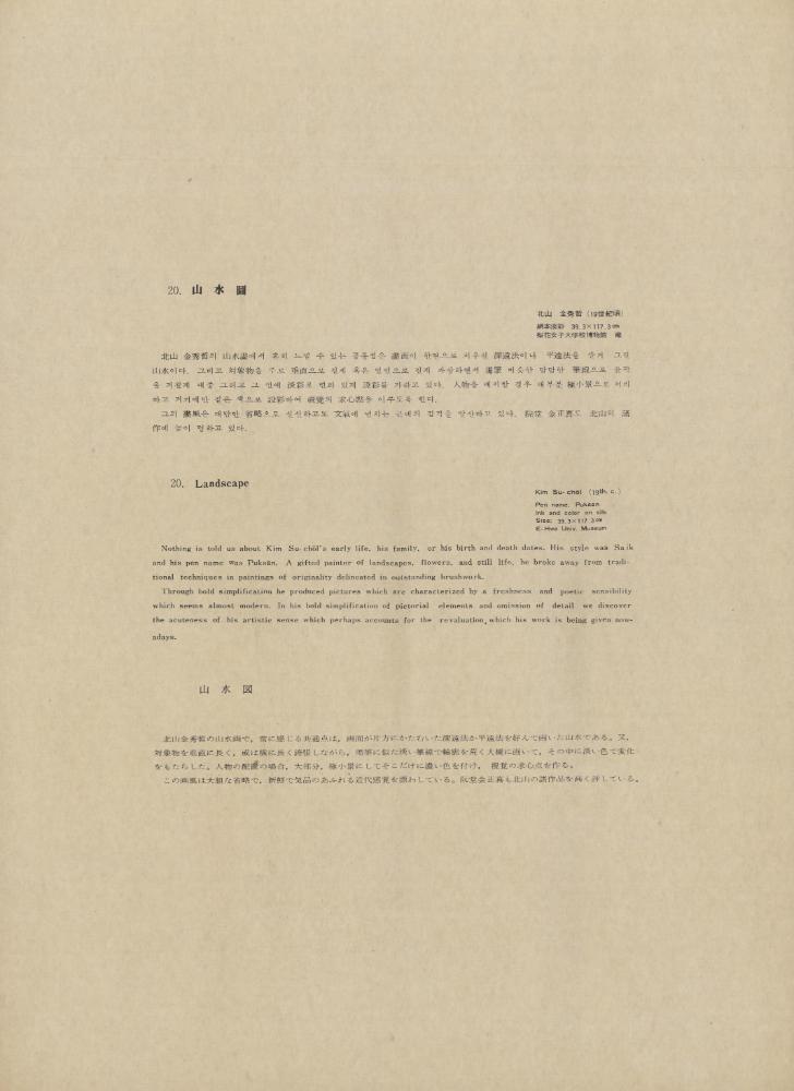 『韓國美術五千年 李朝会畫帖 : 李朝絵畫篇 4卷(한국미술오천년 이조회화첩 : 이조회화편 4권)』