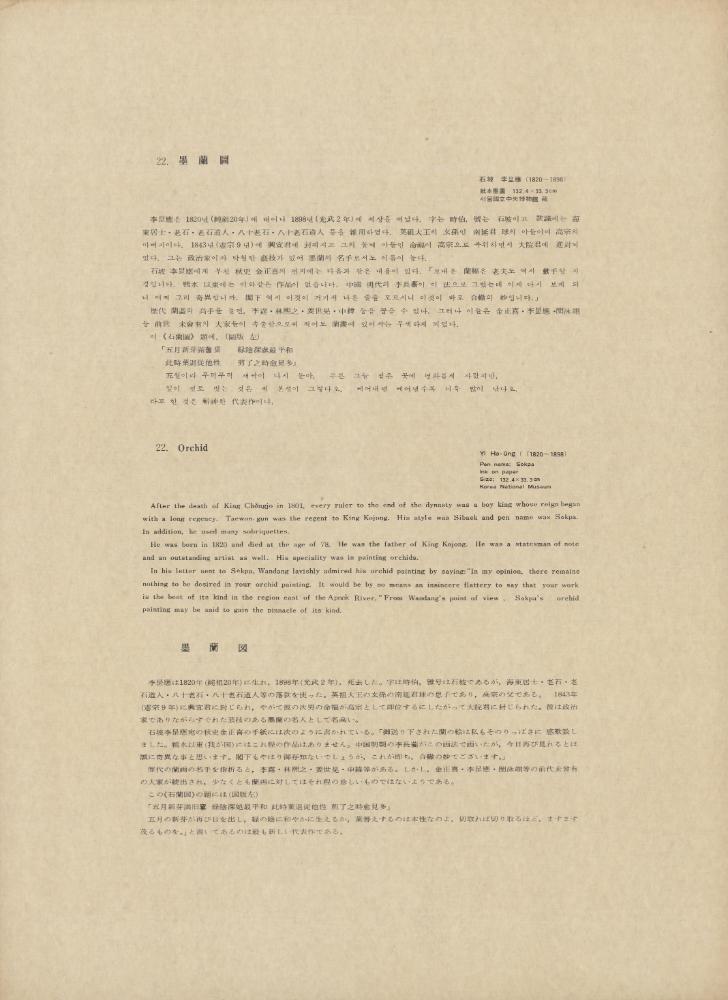 『韓國美術五千年 李朝会畫帖 : 李朝絵畫篇 4卷(한국미술오천년 이조회화첩 : 이조회화편 4권)』