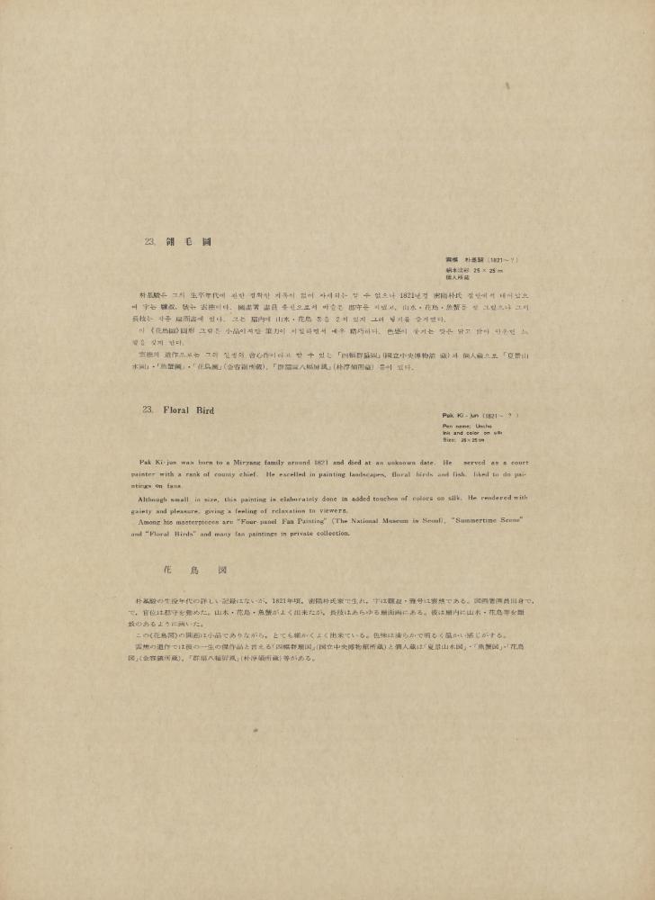 『韓國美術五千年 李朝会畫帖 : 李朝絵畫篇 4卷(한국미술오천년 이조회화첩 : 이조회화편 4권)』