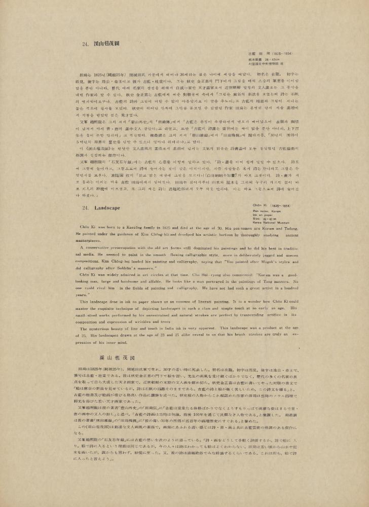 『韓國美術五千年 李朝会畫帖 : 李朝絵畫篇 4卷(한국미술오천년 이조회화첩 : 이조회화편 4권)』