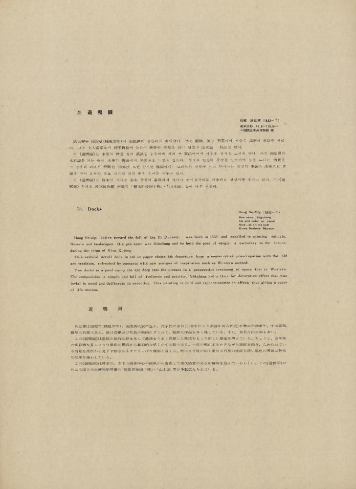 『韓國美術五千年 李朝会畫帖 : 李朝絵畫篇 4卷(한국미술오천년 이조회화첩 : 이조회화편 4권)』