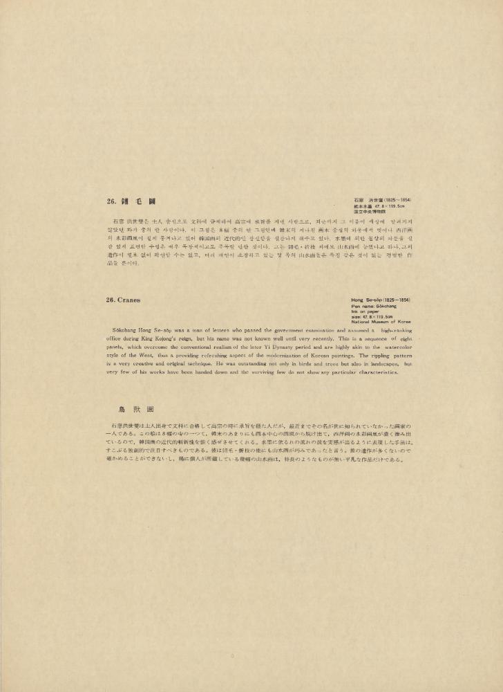 『韓國美術五千年 李朝会畫帖 : 李朝絵畫篇 4卷(한국미술오천년 이조회화첩 : 이조회화편 4권)』