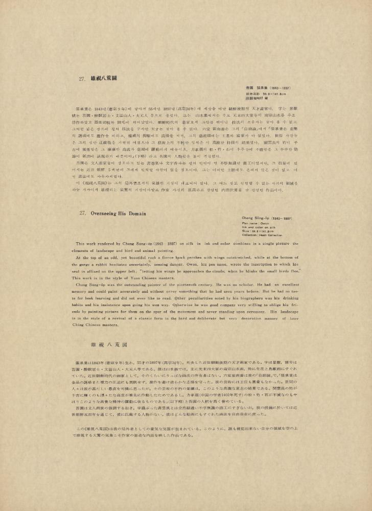 『韓國美術五千年 李朝会畫帖 : 李朝絵畫篇 4卷(한국미술오천년 이조회화첩 : 이조회화편 4권)』
