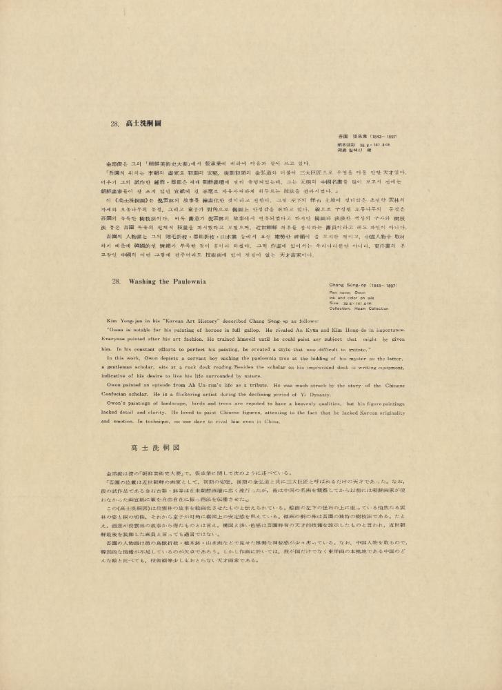 『韓國美術五千年 李朝会畫帖 : 李朝絵畫篇 4卷(한국미술오천년 이조회화첩 : 이조회화편 4권)』