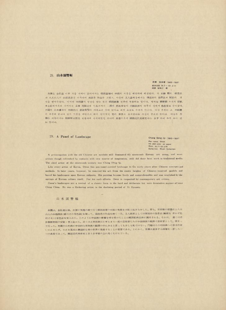 『韓國美術五千年 李朝会畫帖 : 李朝絵畫篇 4卷(한국미술오천년 이조회화첩 : 이조회화편 4권)』