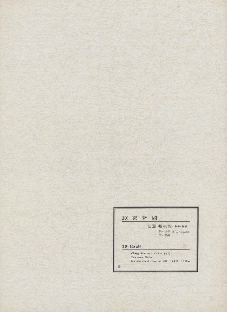 『韓國美術五千年 李朝会畫帖 : 李朝絵畫篇 4卷(한국미술오천년 이조회화첩 : 이조회화편 4권)』