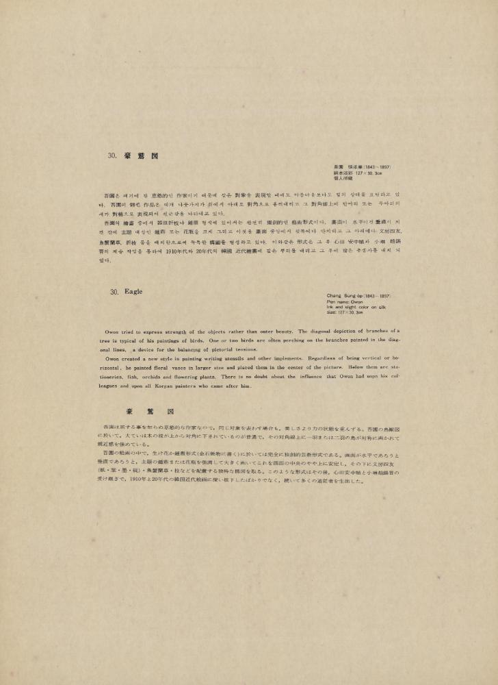『韓國美術五千年 李朝会畫帖 : 李朝絵畫篇 4卷(한국미술오천년 이조회화첩 : 이조회화편 4권)』