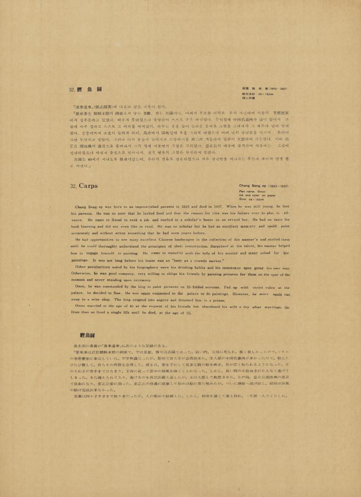 『韓國美術五千年 李朝会畫帖 : 李朝絵畫篇 4卷(한국미술오천년 이조회화첩 : 이조회화편 4권)』