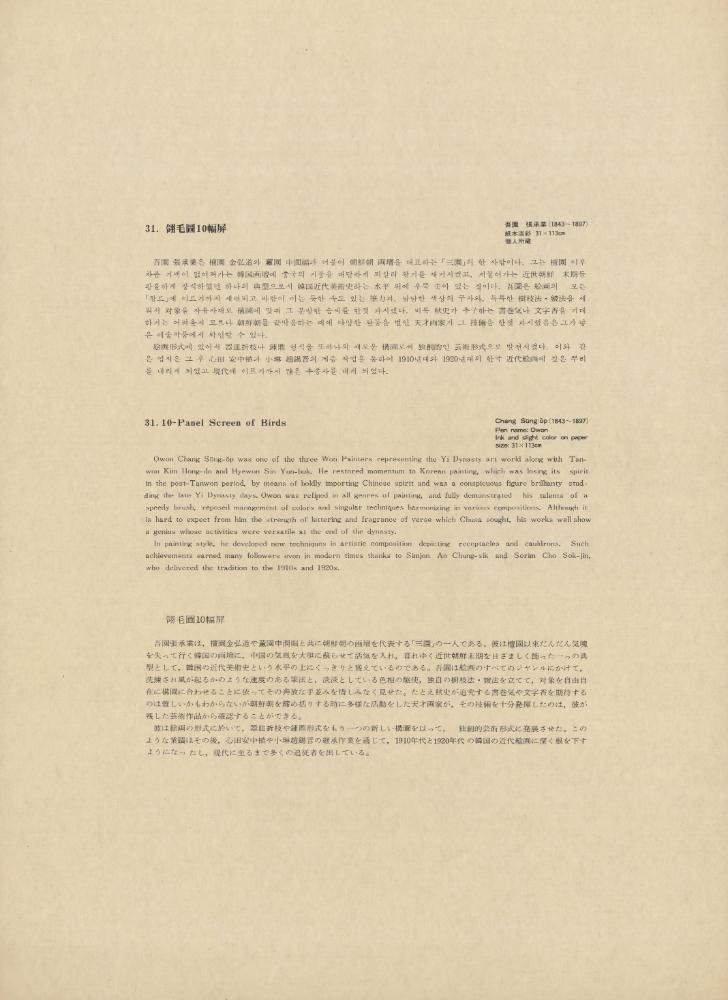 『韓國美術五千年 李朝会畫帖 : 李朝絵畫篇 4卷(한국미술오천년 이조회화첩 : 이조회화편 4권)』