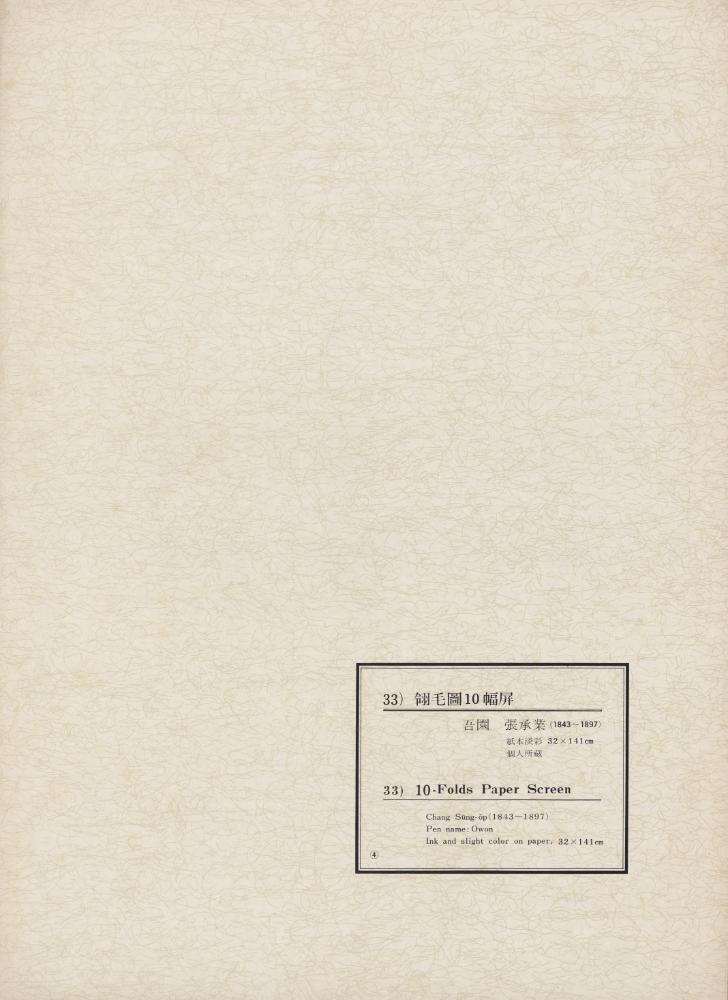 『韓國美術五千年 李朝会畫帖 : 李朝絵畫篇 4卷(한국미술오천년 이조회화첩 : 이조회화편 4권)』