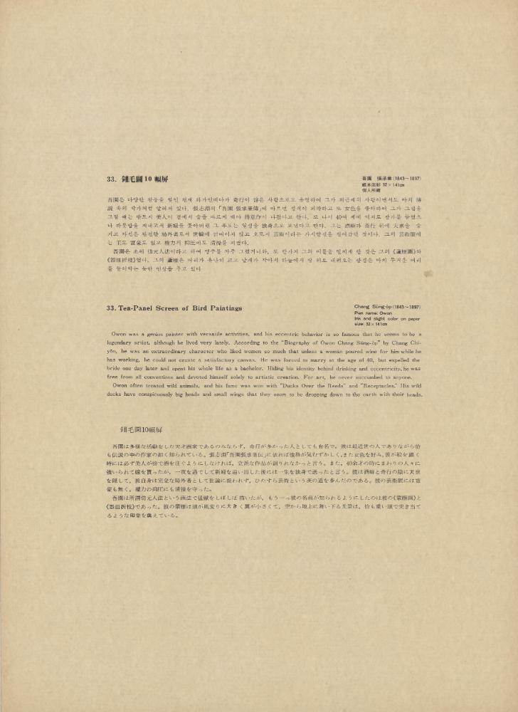 『韓國美術五千年 李朝会畫帖 : 李朝絵畫篇 4卷(한국미술오천년 이조회화첩 : 이조회화편 4권)』