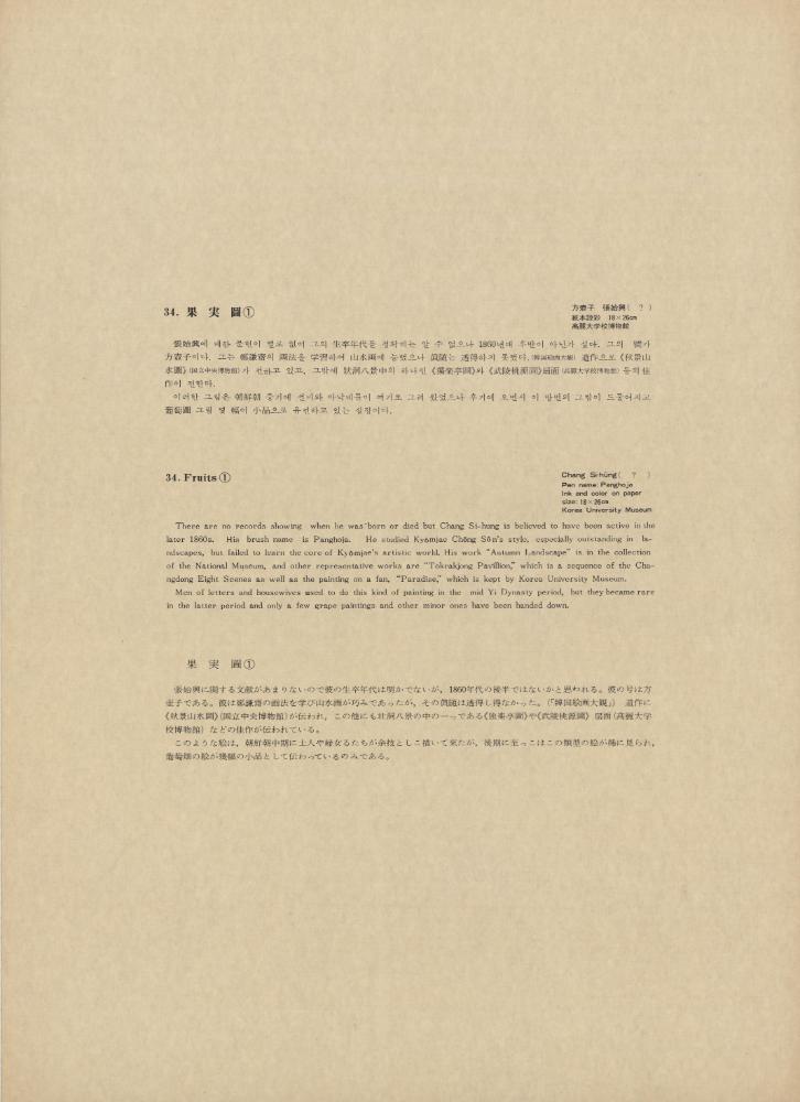 『韓國美術五千年 李朝会畫帖 : 李朝絵畫篇 4卷(한국미술오천년 이조회화첩 : 이조회화편 4권)』