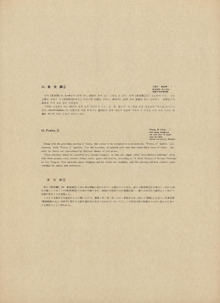 『韓國美術五千年 李朝会畫帖 : 李朝絵畫篇 4卷(한국미술오천년 이조회화첩 : 이조회화편 4권)』