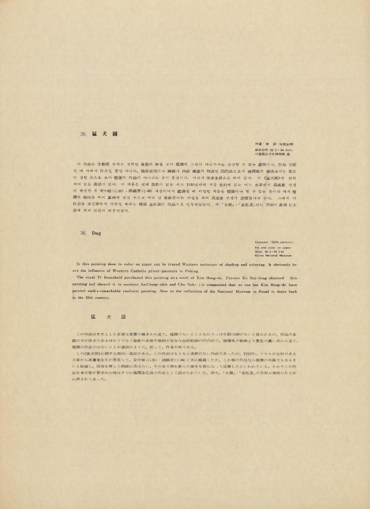 『韓國美術五千年 李朝会畫帖 : 李朝絵畫篇 4卷(한국미술오천년 이조회화첩 : 이조회화편 4권)』