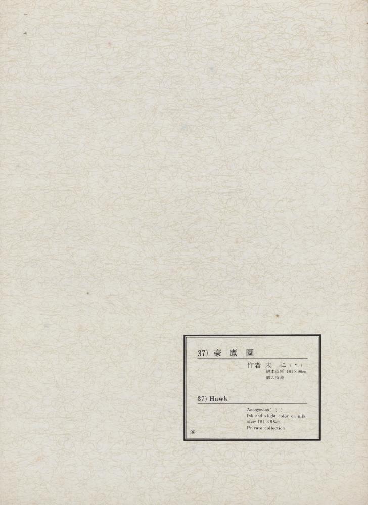 『韓國美術五千年 李朝会畫帖 : 李朝絵畫篇 4卷(한국미술오천년 이조회화첩 : 이조회화편 4권)』