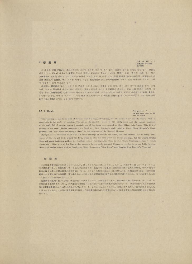 『韓國美術五千年 李朝会畫帖 : 李朝絵畫篇 4卷(한국미술오천년 이조회화첩 : 이조회화편 4권)』