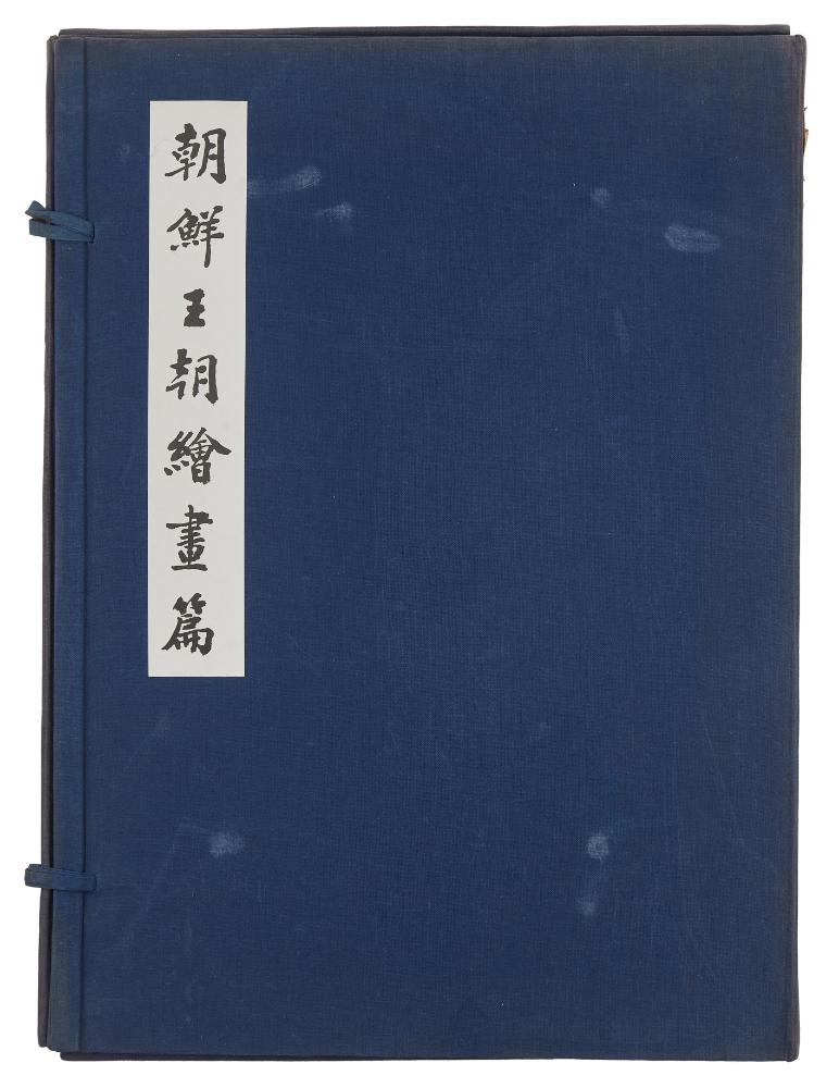 『韓國美術五千年 李朝会畫帖 : 李朝絵畫篇 4卷(한국미술오천년 이조회화첩 : 이조회화편 4권)』 1