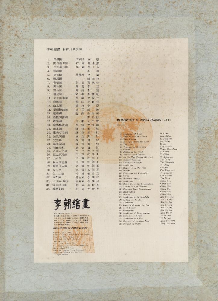 『李朝繪畫 三卷(이조회화 3권)』 3