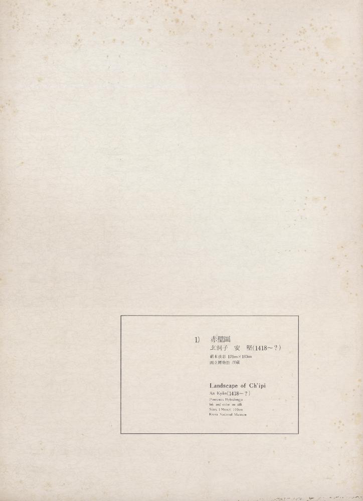 『李朝繪畫 三卷(이조회화 3권)』 4