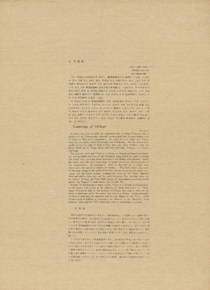 『李朝繪畫 三卷(이조회화 3권)』 5