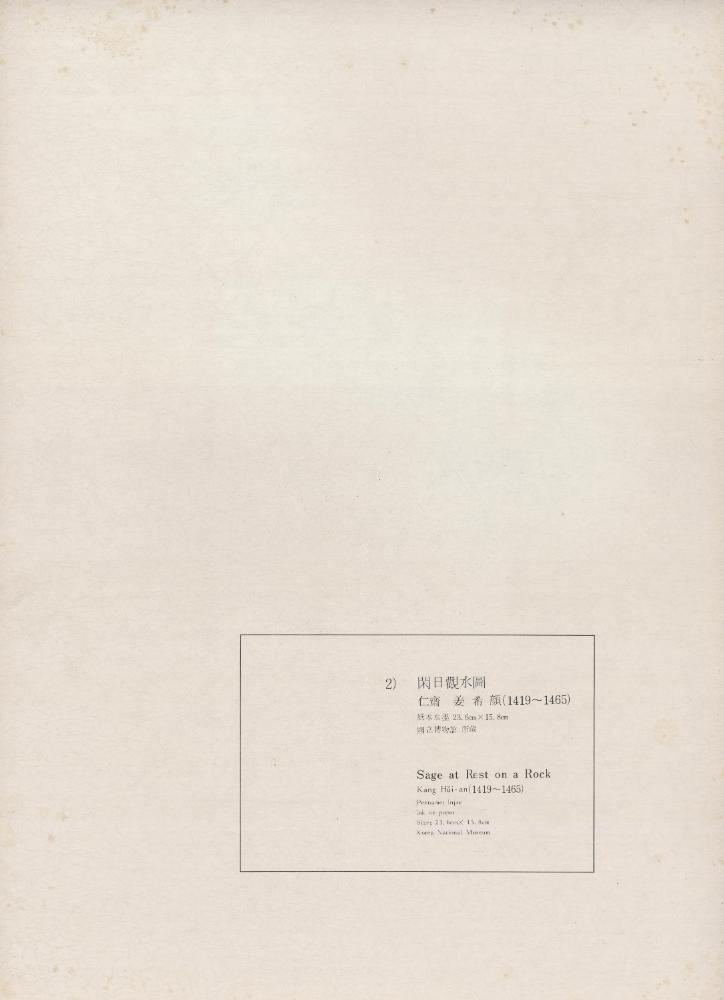 『李朝繪畫 三卷(이조회화 3권)』 8