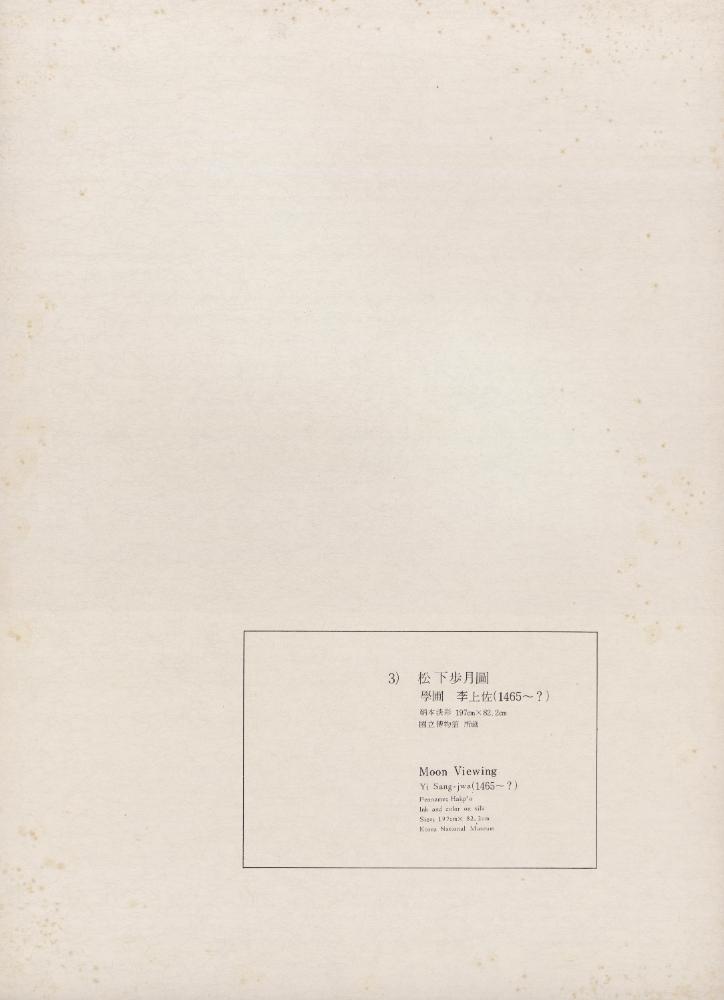 『李朝繪畫 三卷(이조회화 3권)』