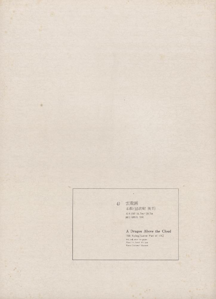 『李朝繪畫 三卷(이조회화 3권)』