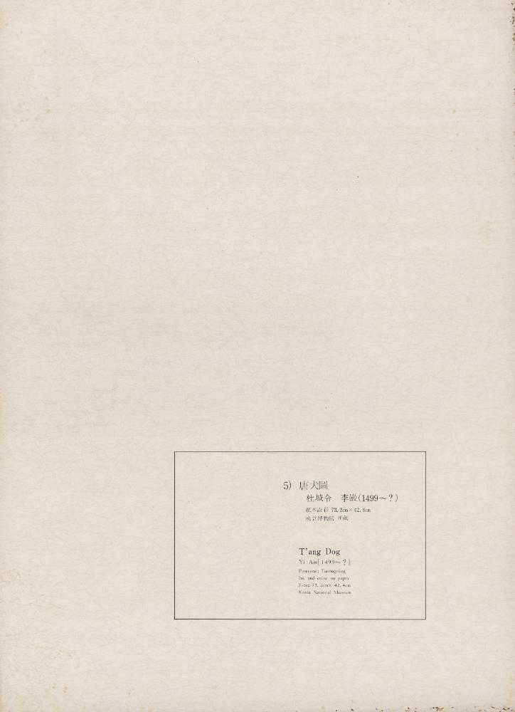 『李朝繪畫 三卷(이조회화 3권)』