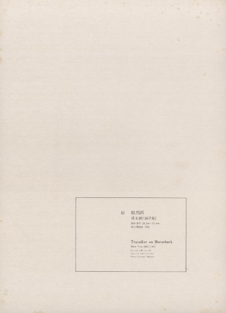 『李朝繪畫 三卷(이조회화 3권)』
