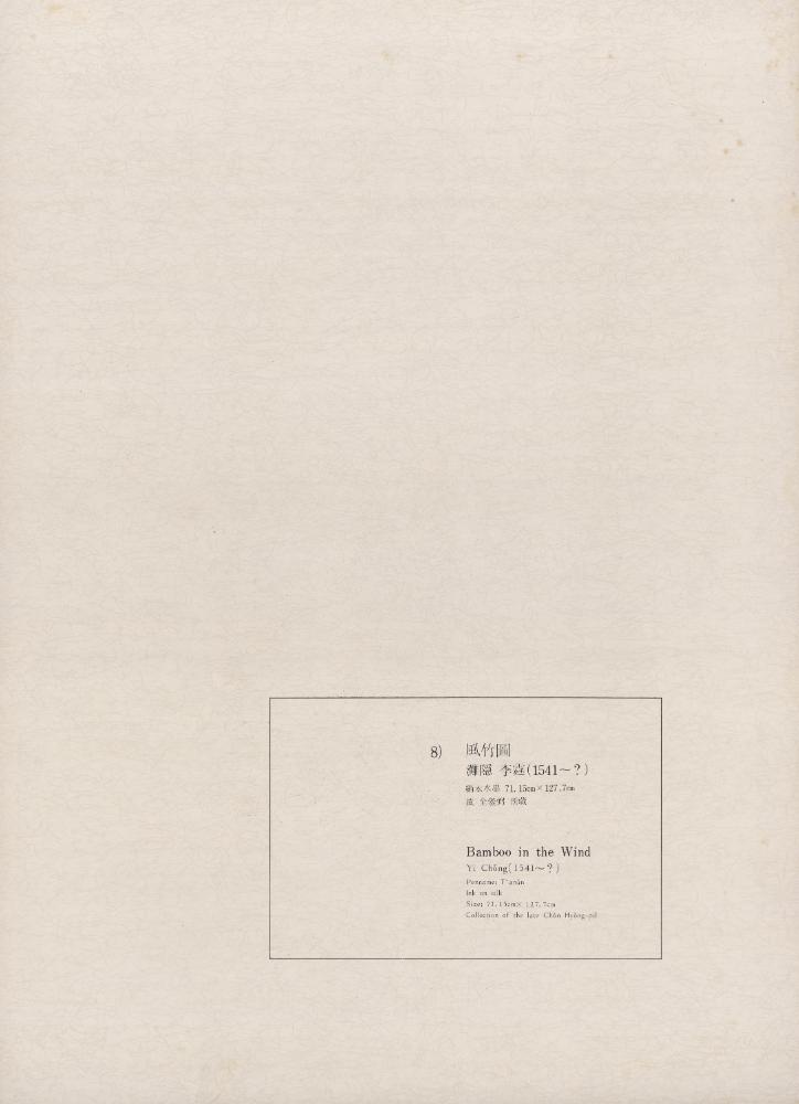 『李朝繪畫 三卷(이조회화 3권)』
