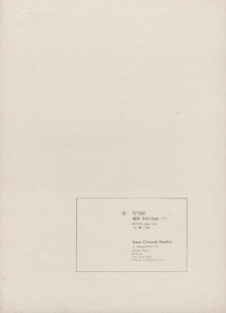 『李朝繪畫 三卷(이조회화 3권)』