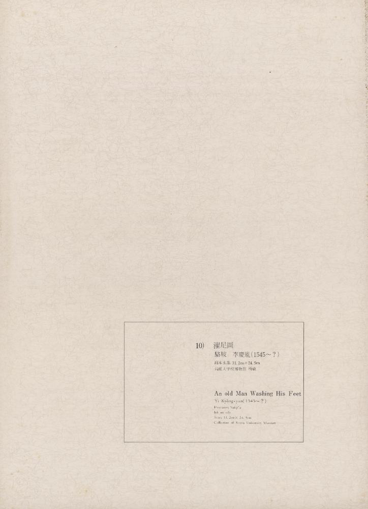 『李朝繪畫 三卷(이조회화 3권)』
