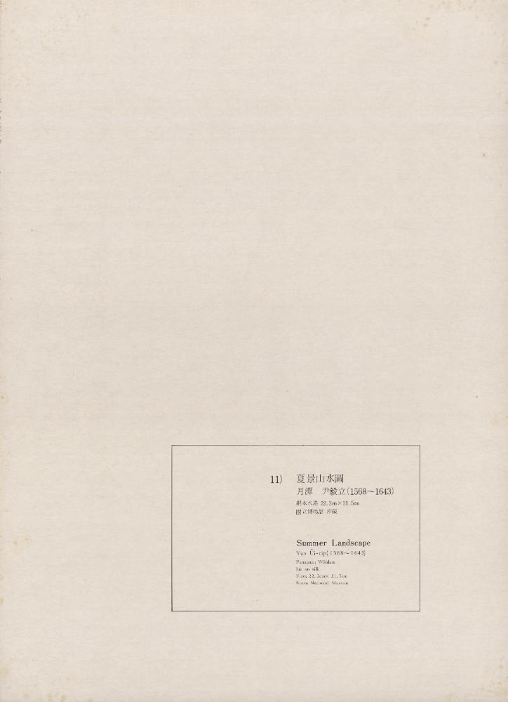『李朝繪畫 三卷(이조회화 3권)』